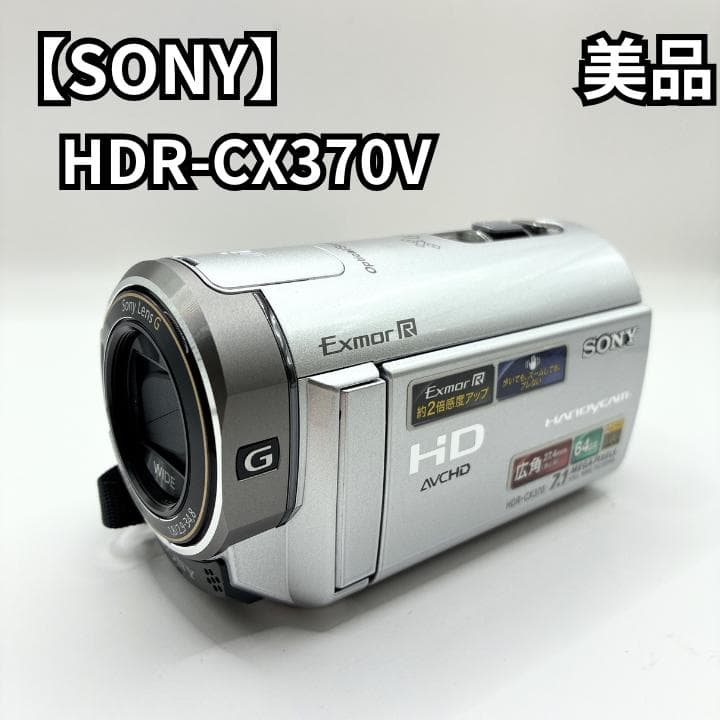 【美品】SONY HDR-CX370V デジタルHDビデオカメラ ソニー Amazon.co.jp: SONY デジタルHDビデオカメラレコーダー CX370V