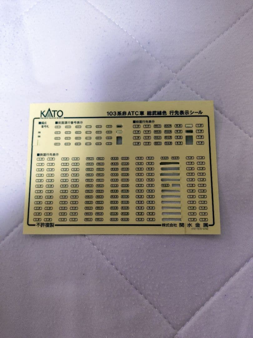 Nゲージ　KATO　103系　中央・総武線　10両セット　10-516