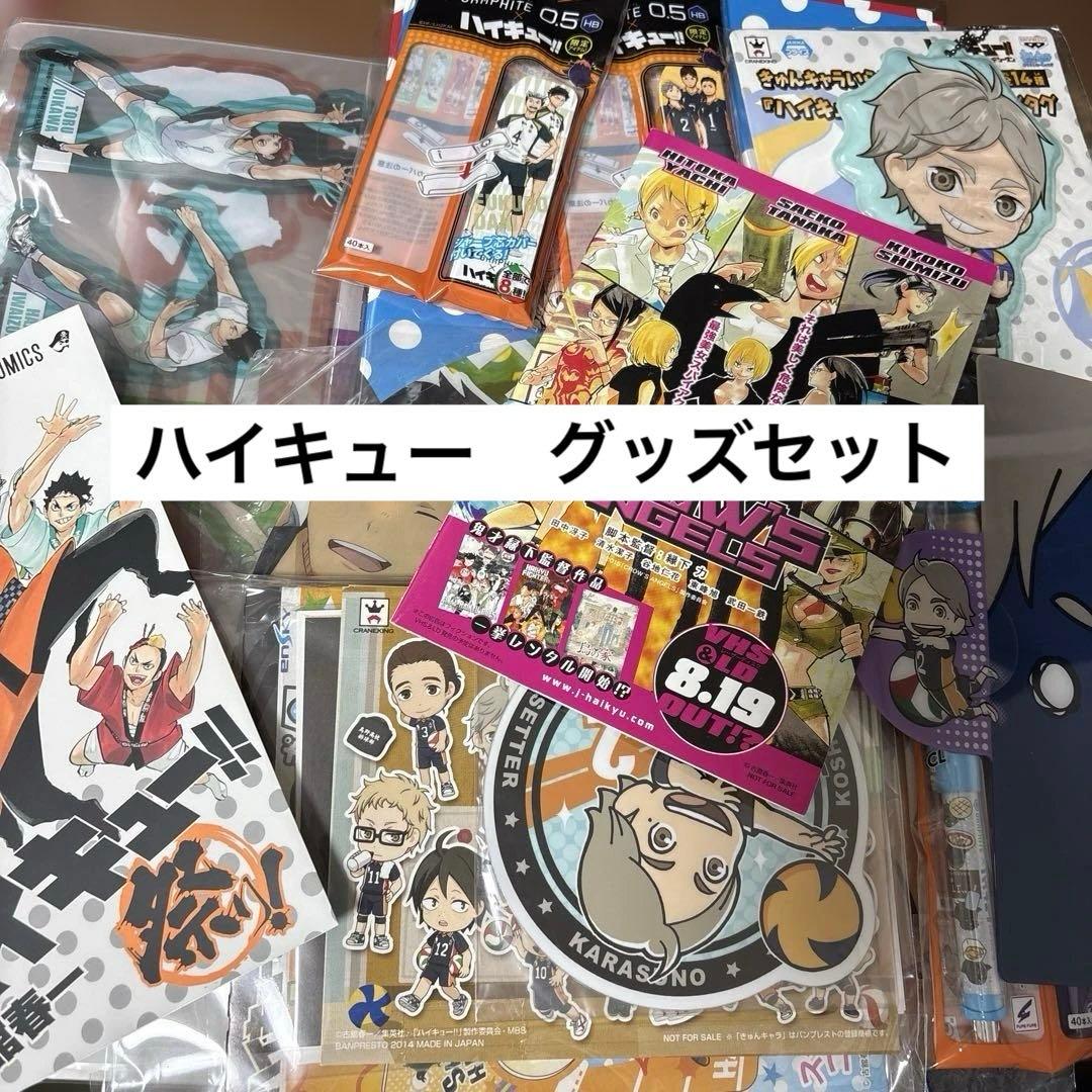 ハイキュー グッズセット - メルカリ