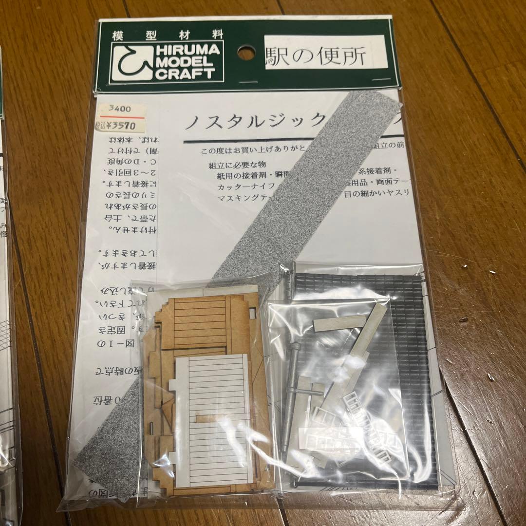 値下げ ヒルマモデルクラフト 模型材料セット ノスタルジックシリーズ