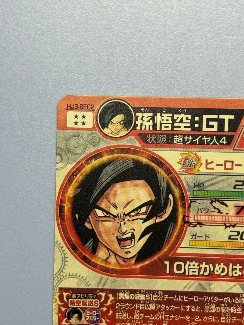 希少　旧弾本家！スーパードラゴンボールヒーローズ　HJ3-SEC2 孫悟空:GT