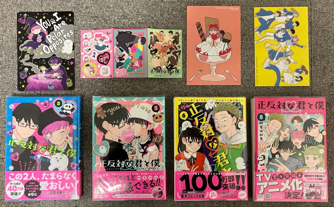 正反対な君と僕 全巻初版帯付きセット - メルカリ