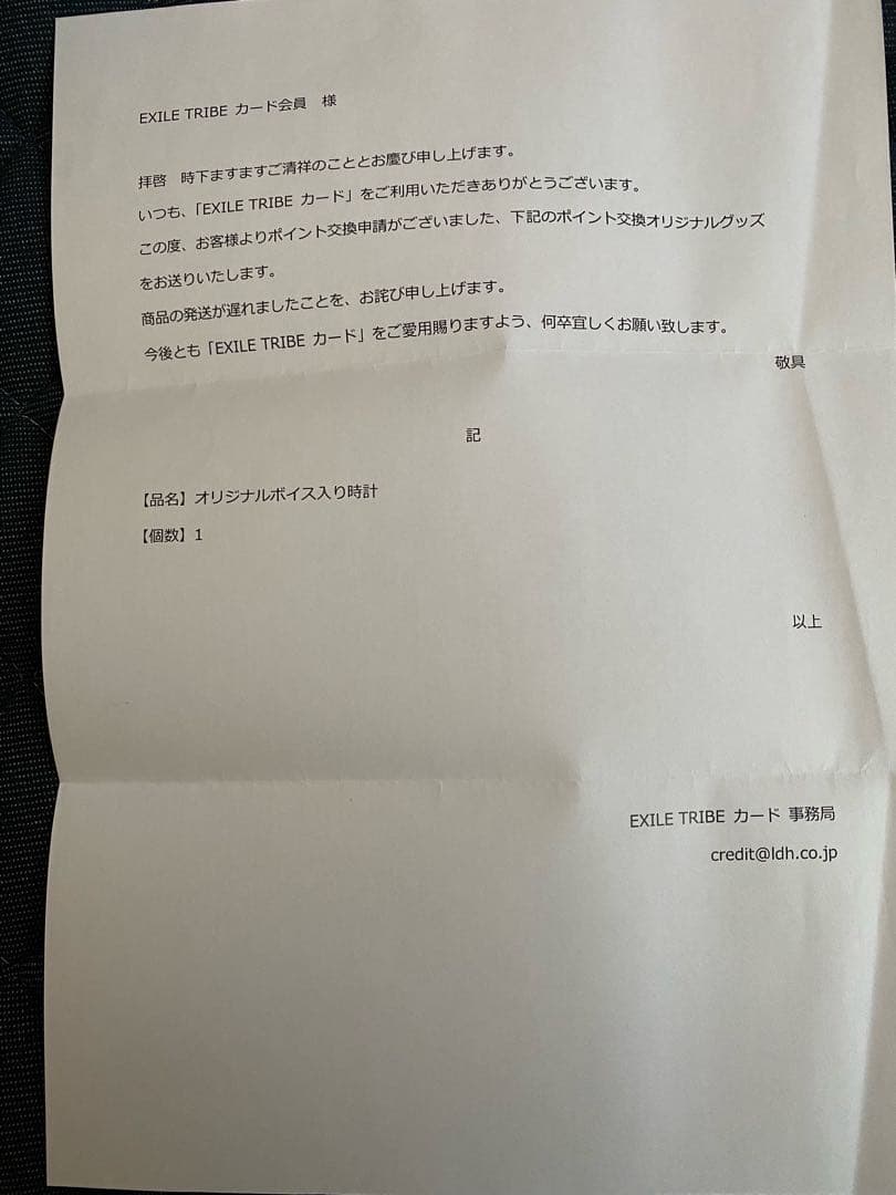 三代目 EXILETRIBE クレカ ボイス目覚まし時計