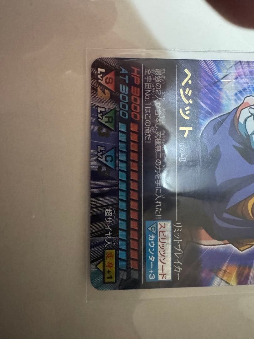 ドラゴンボールZ データカードダスベジット 爆レア