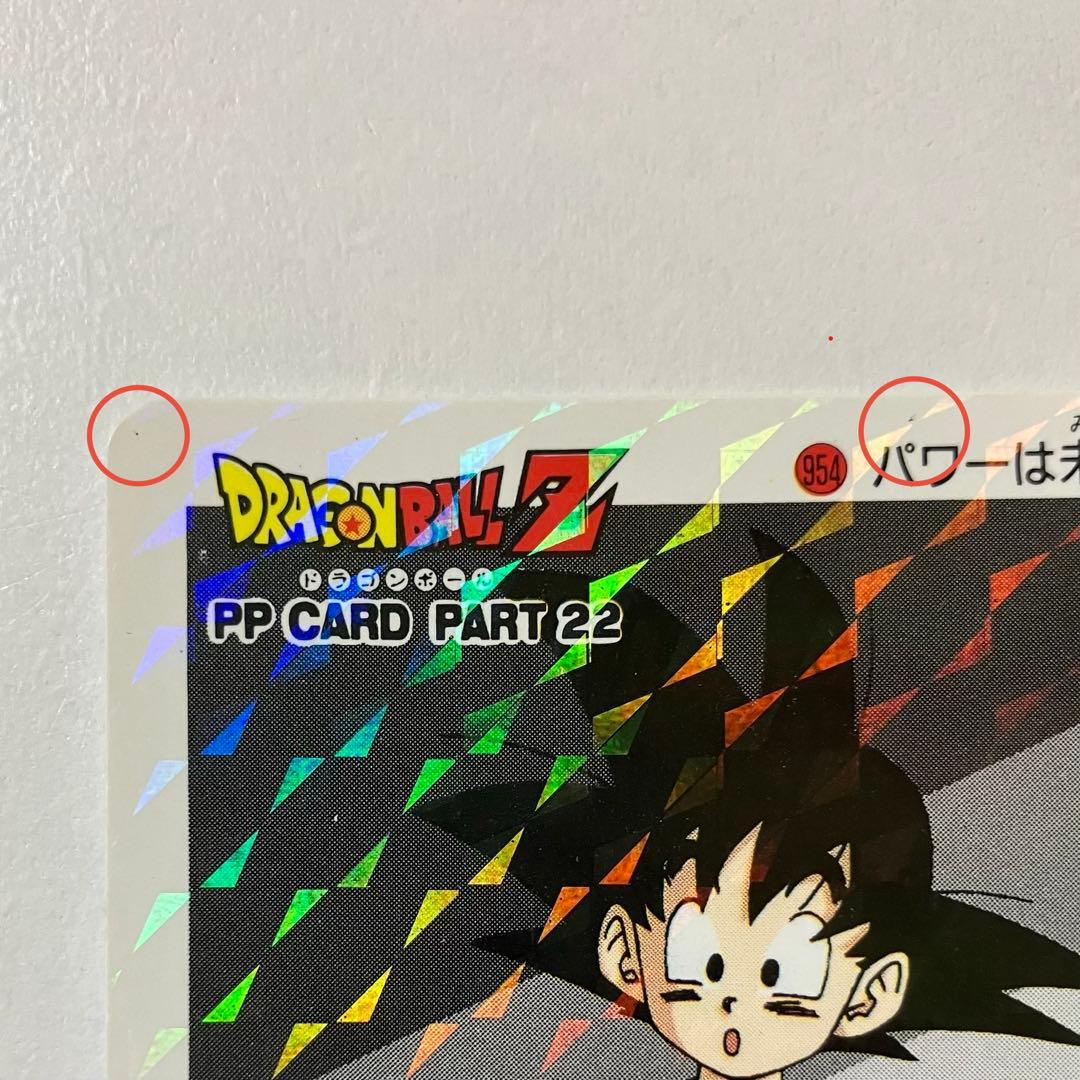 週末価格8000→6000円！ドラゴンボールZ PPカードNo954擬似角 - メルカリ