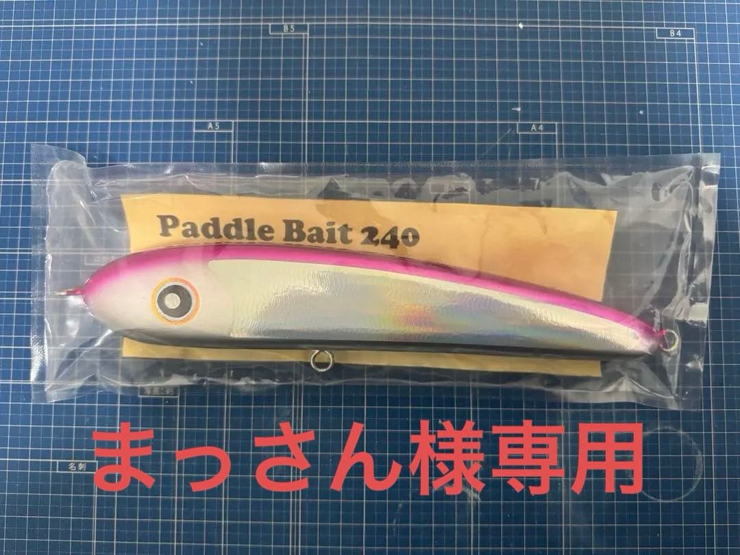パドルベイト240 Yahoo!オークション -「パドルベイト 240」の落札相場・落札価格