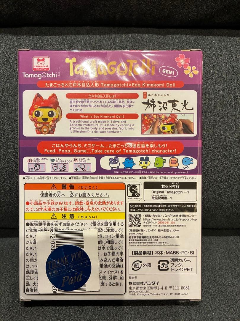 たまごっち/招き猫まめっち（日本限定）