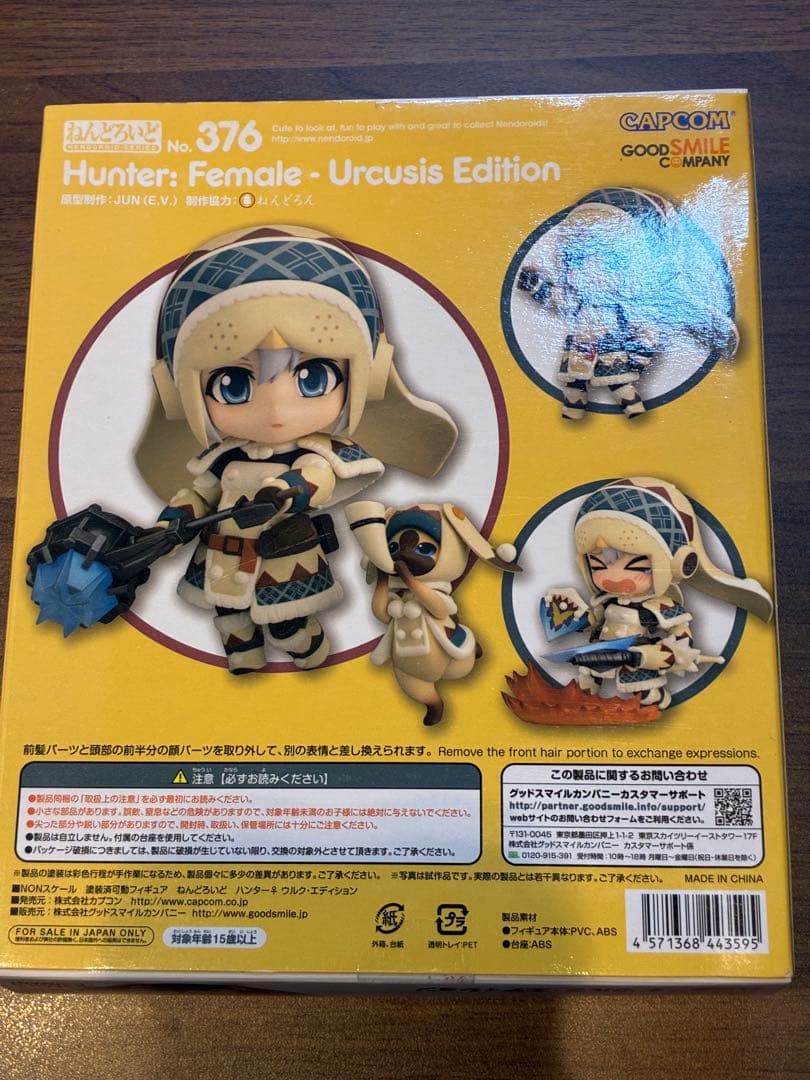 モンスターハンター 376 ハンター♀ウルク・エディション ねんどろいど
