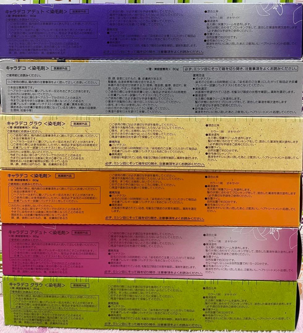 中野製薬 ナカノカラー ヘアカラー キャラデコ 染毛剤 まとめ売り 147