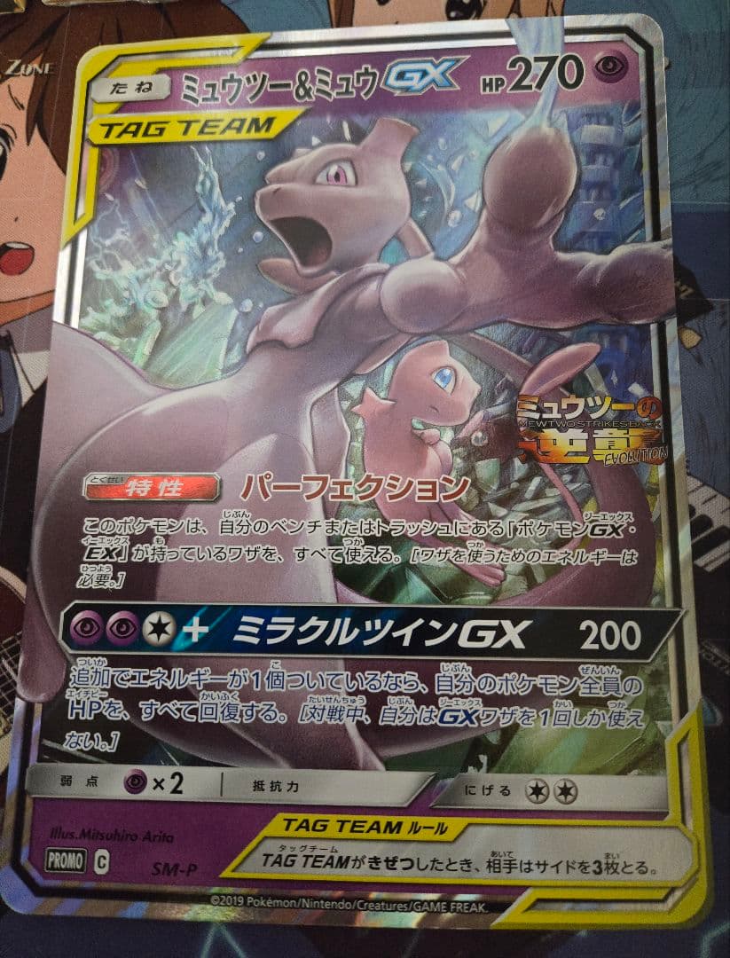 ポケモンカード ミュウツー＆ミュウGX ジャンボカード プロモ - メルカリ