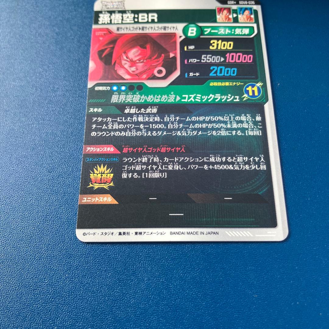 SDV8-035 GDR★ 孫悟空:BR パラレル 美品