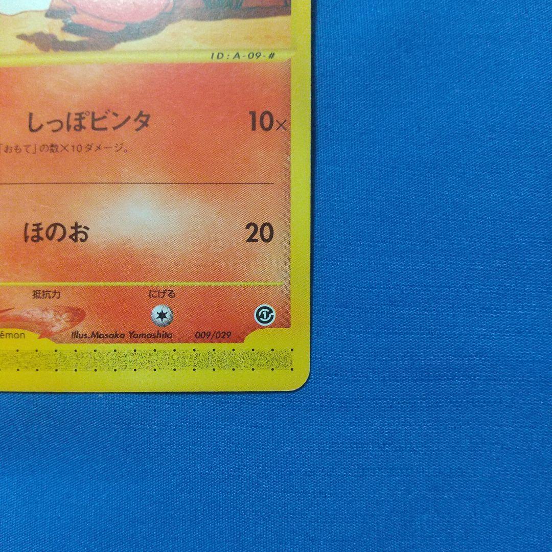 貴重！非売品 ヒトカゲ カードe エディションマークなし ポケモン