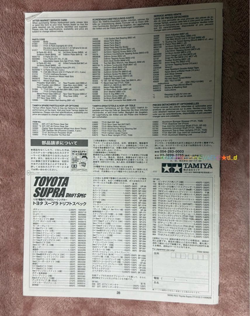 機会限定値下げ中★タミヤ★トヨタスープラ ドリフトスペック TT-01シャーシD