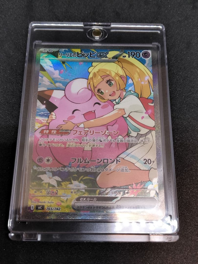 リーリエのピッピex SAR　スタートデッキ100 バトルコレクション リーリエのピッピex SAR スタートデッキ100 バトルコレクション - メルカリ