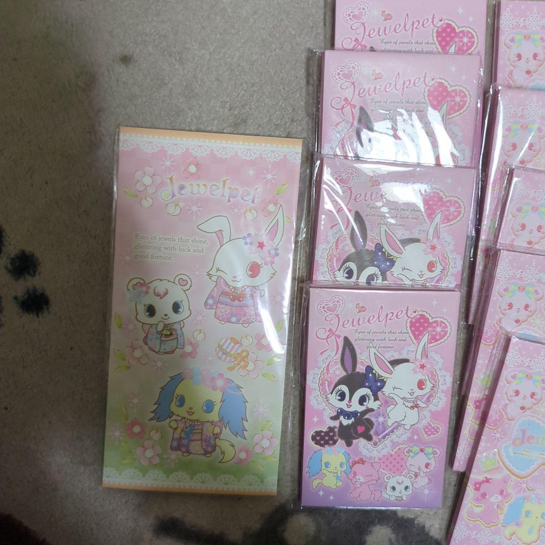 サンリオ　ジュエルペット　ポチ袋　13袋　セット　 封筒　お年玉　シール　手紙