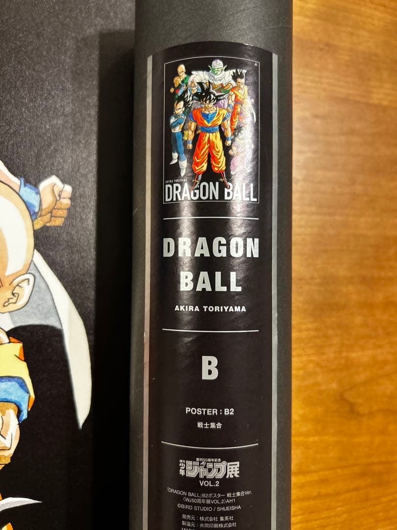 稀少品】ドラゴンボール 鳥山明 ポスター B2サイズ ジャンプ展限定 B
