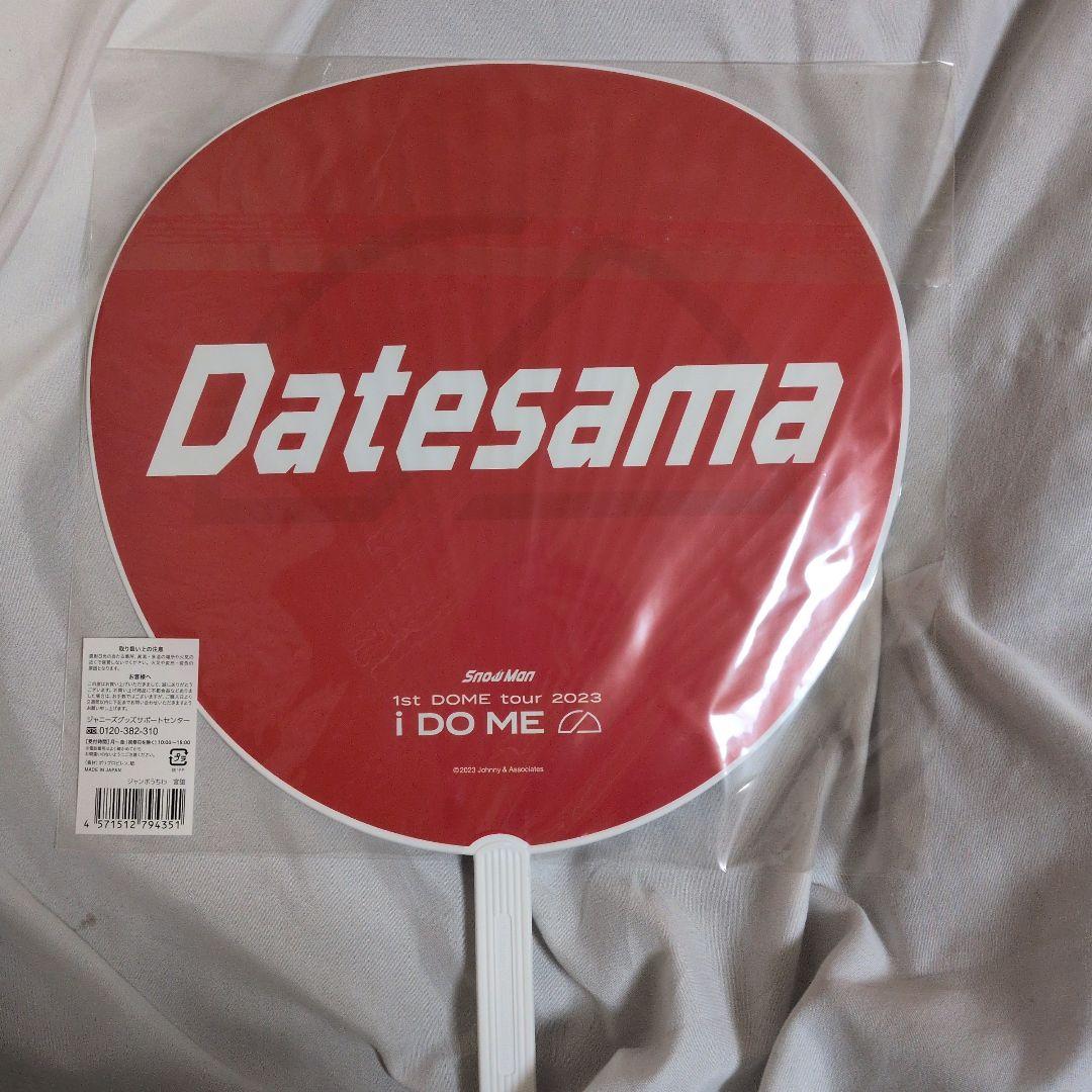 宮舘涼太　グッズ まとめ売り