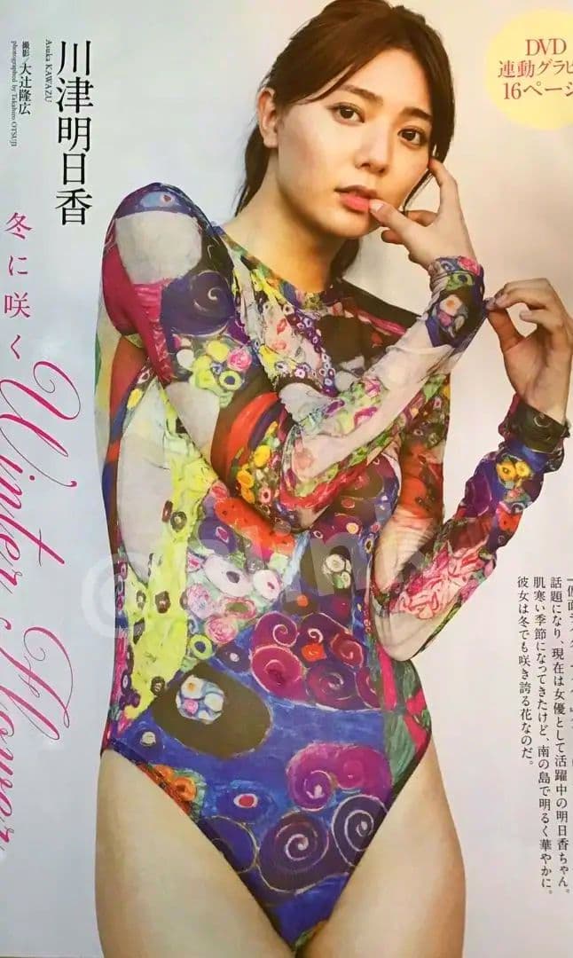 【切り抜き】川津明日香★週刊プレイボーイ★アカイリンゴ★