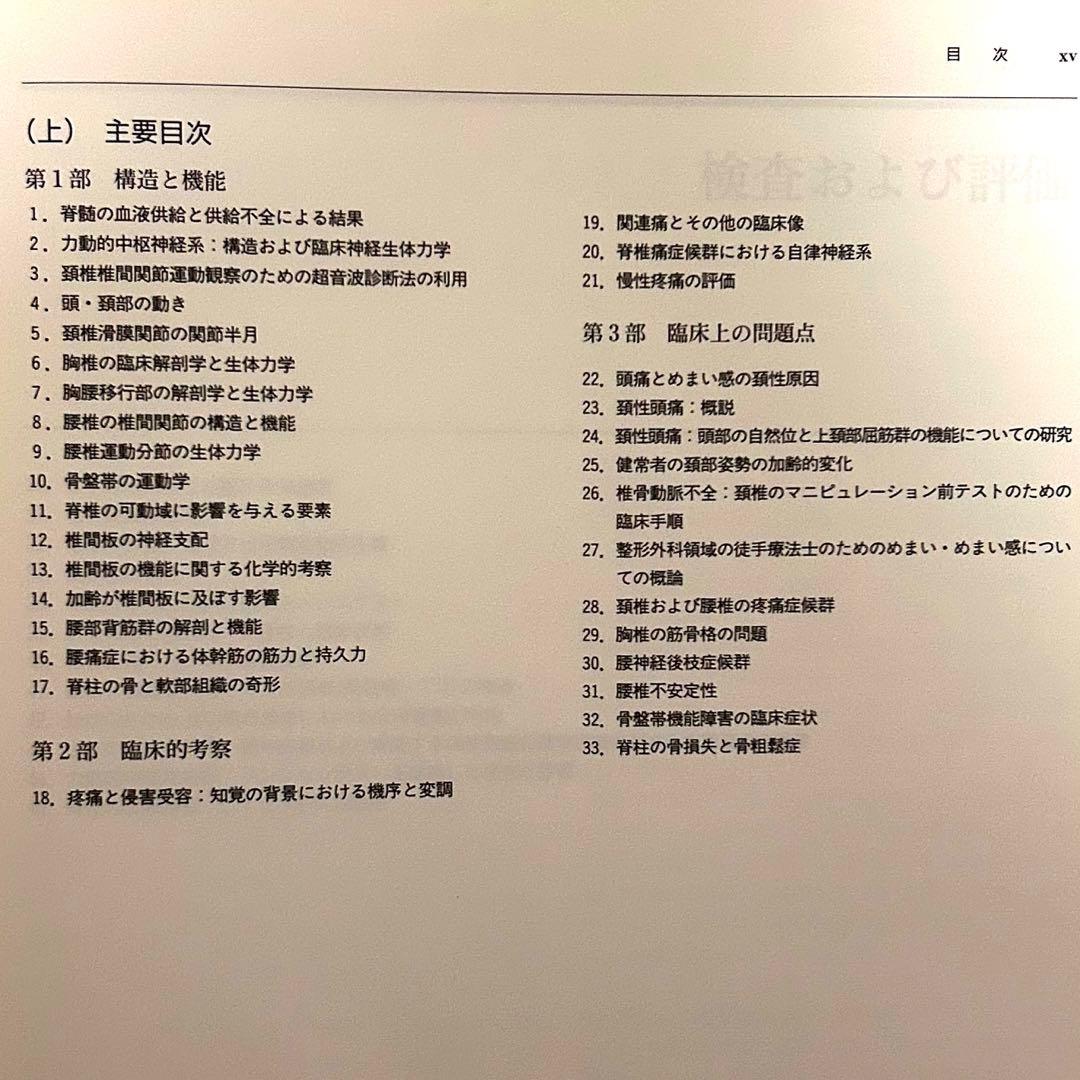 グリーブの最新徒手医学 上下2巻セット カイロプラクティック