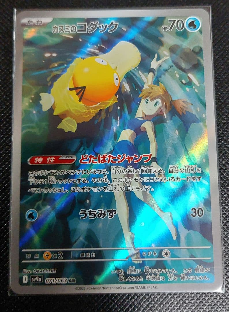 カスミのコダック AR SV9a 熱風のアリーナ 071/063 - メルカリ