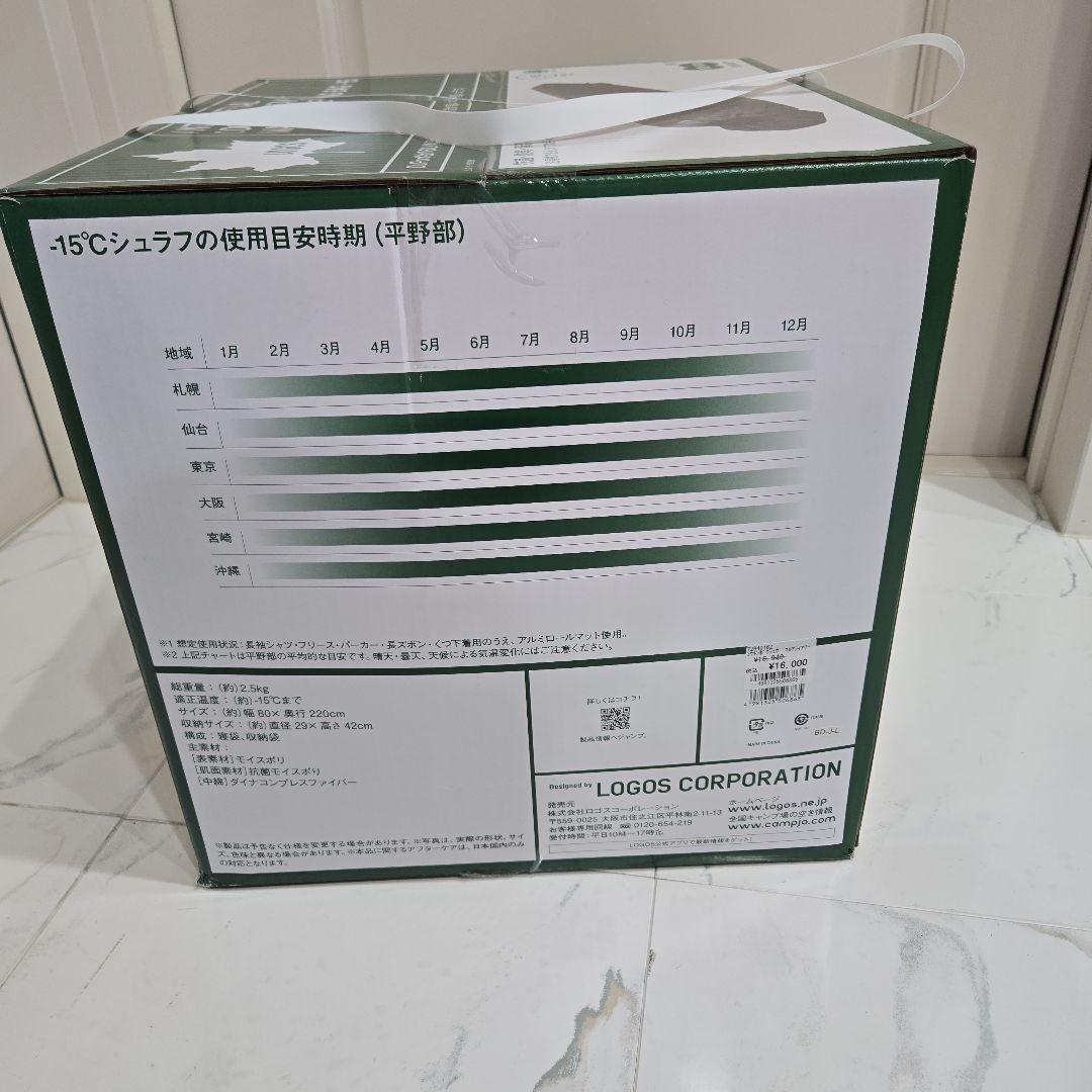 LOGOS 寝袋 -15℃ 抗菌・防臭・洗濯可能