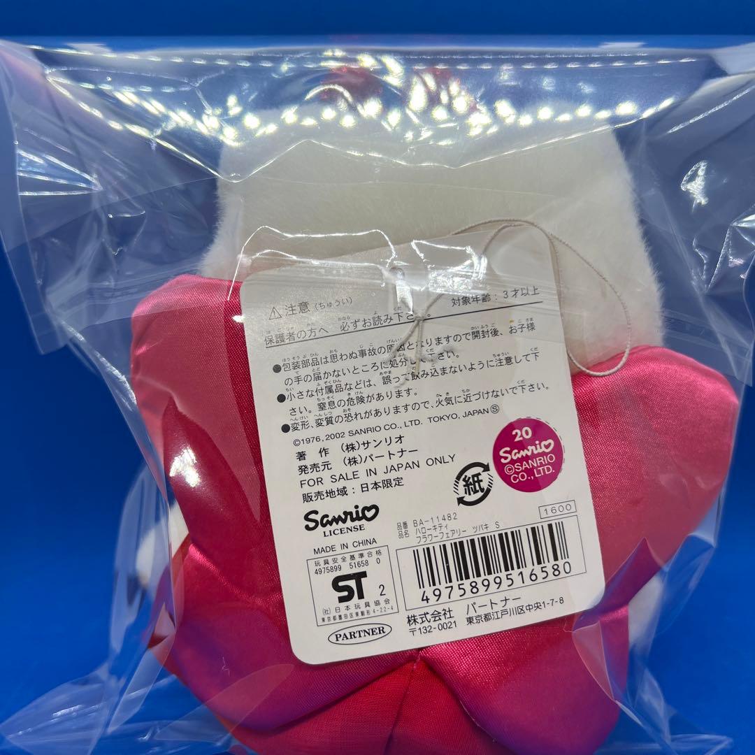 ハローキティ フラワーフェアリー シリーズ ツバキ ぬいぐるみ S