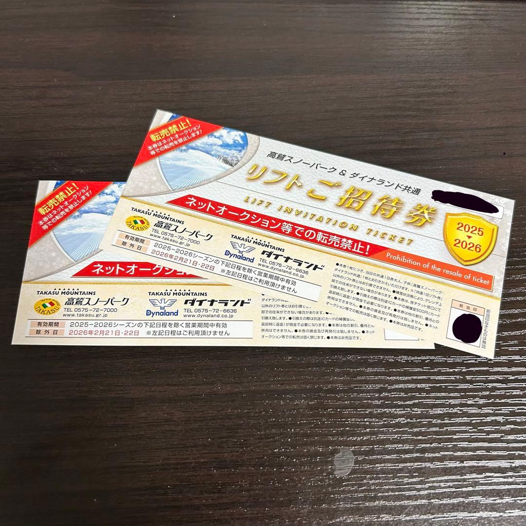 高鷲スノーパーク ダイナランド 共通 リフト券 - メルカリ