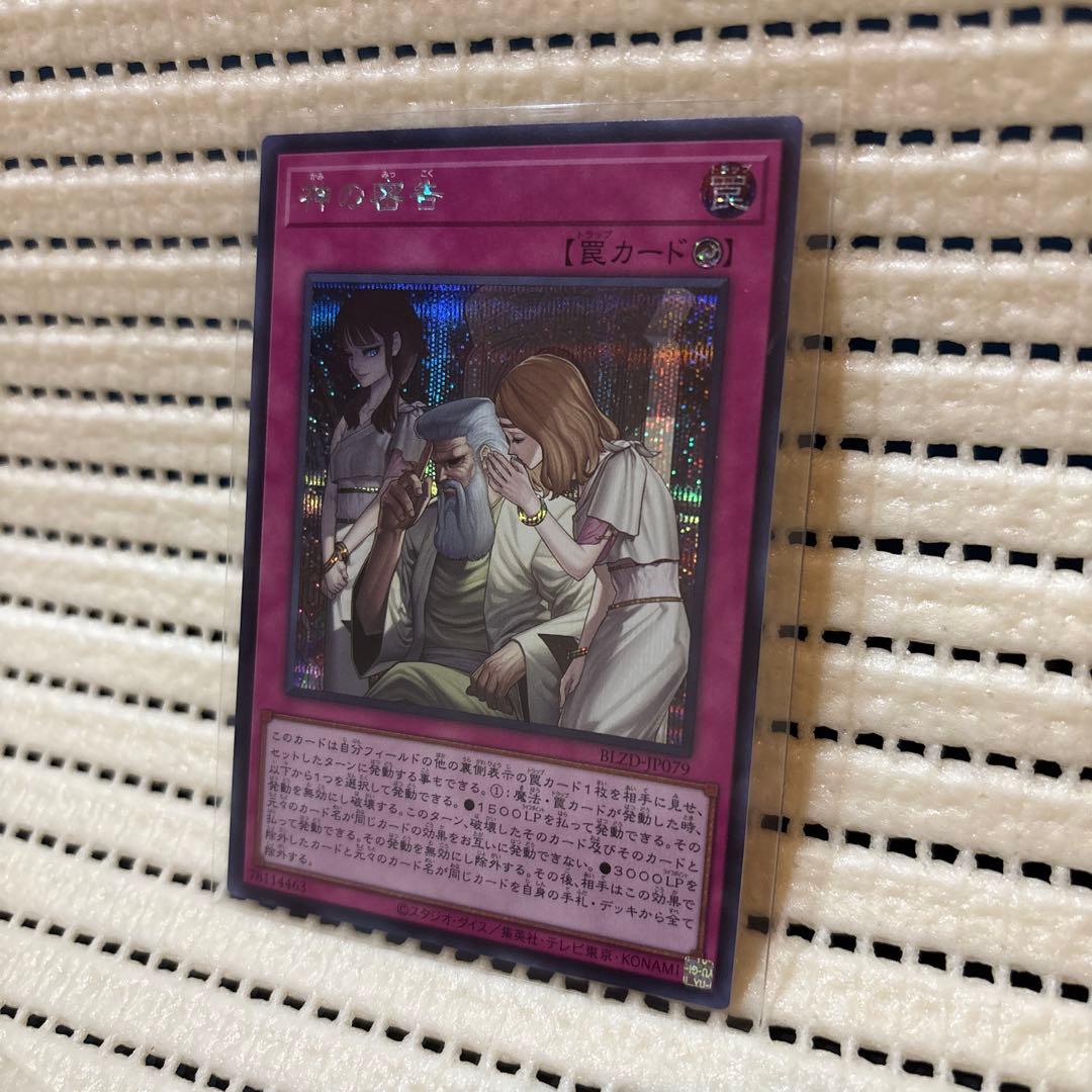 神の密告 シークレット 遊戯王OCG - メルカリ