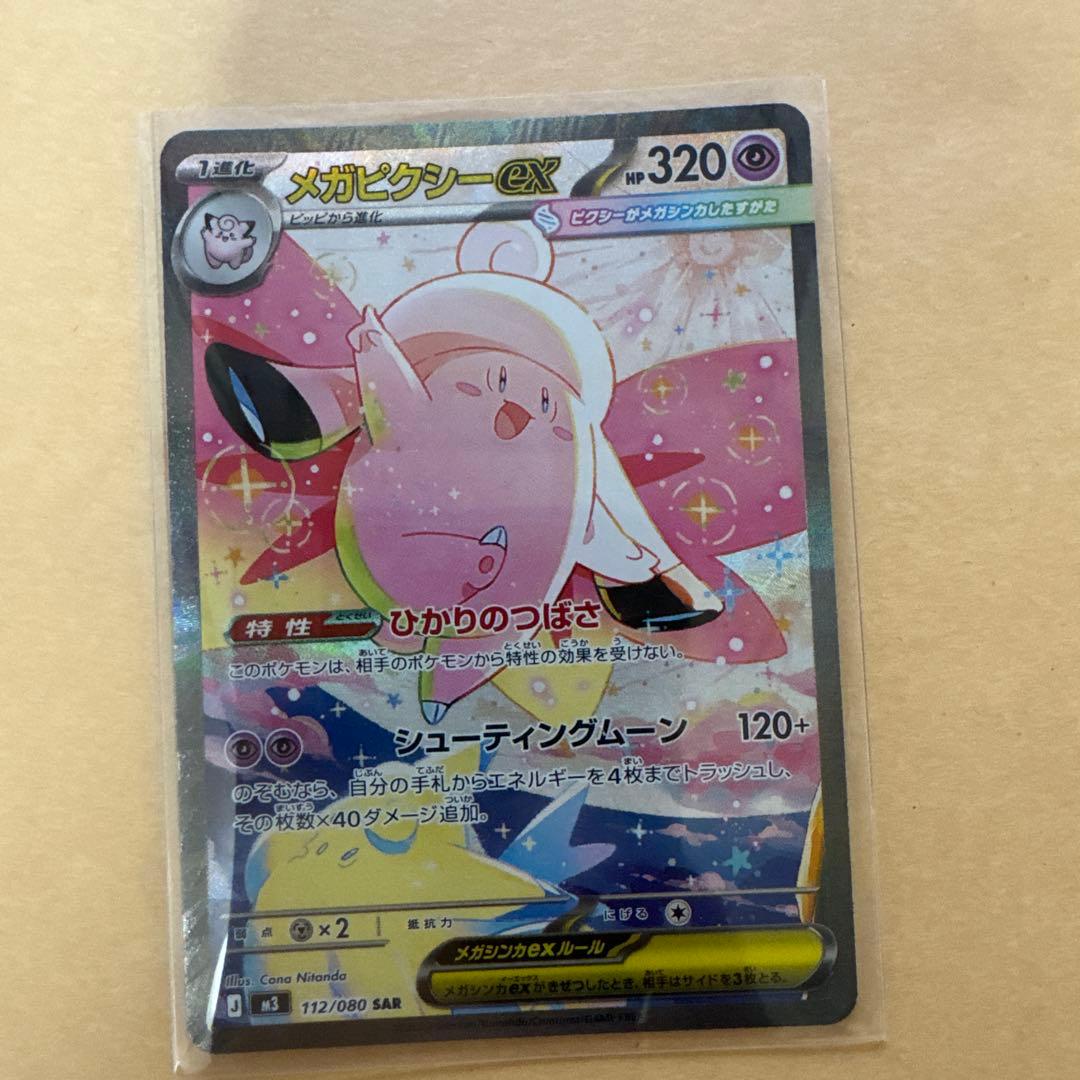 メガピクシーex 320 HP トレーディングカード - メルカリ