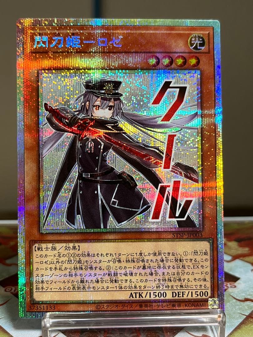 遊戯王　閃刀姫　ロゼ　プリシク　スペシャルパック　STAMP EDITION 遊戯王 閃刀姫 ロゼ プリズマ スペシャルパック STAMP EDITION