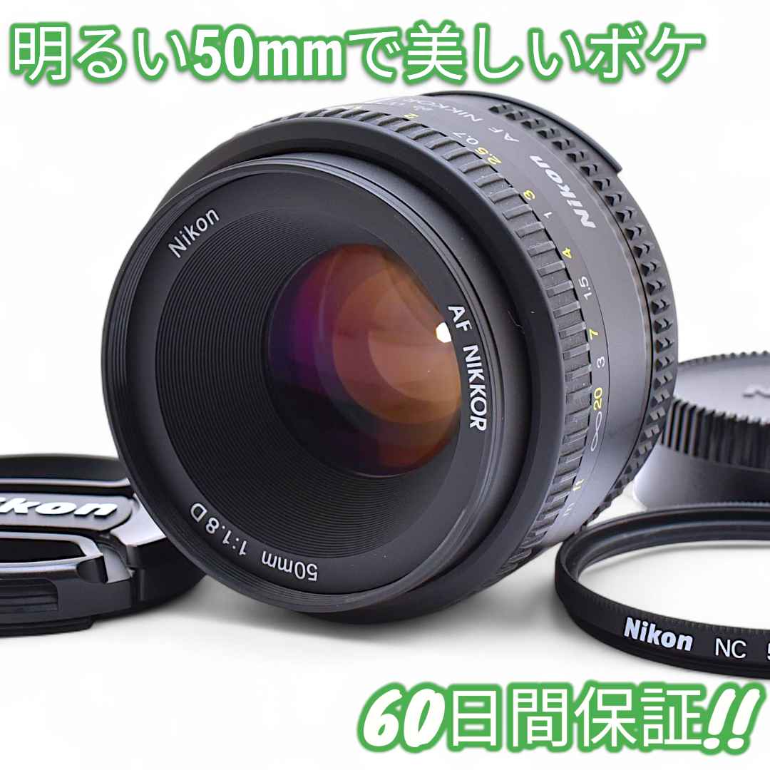 ほぼ未使用 Nikon AF NIKKOR 50mm F1.8 D #8858 Nikon AiAF NIKKOR 50mm F1.8 D - 三葉堂寫眞機店オンラインストア