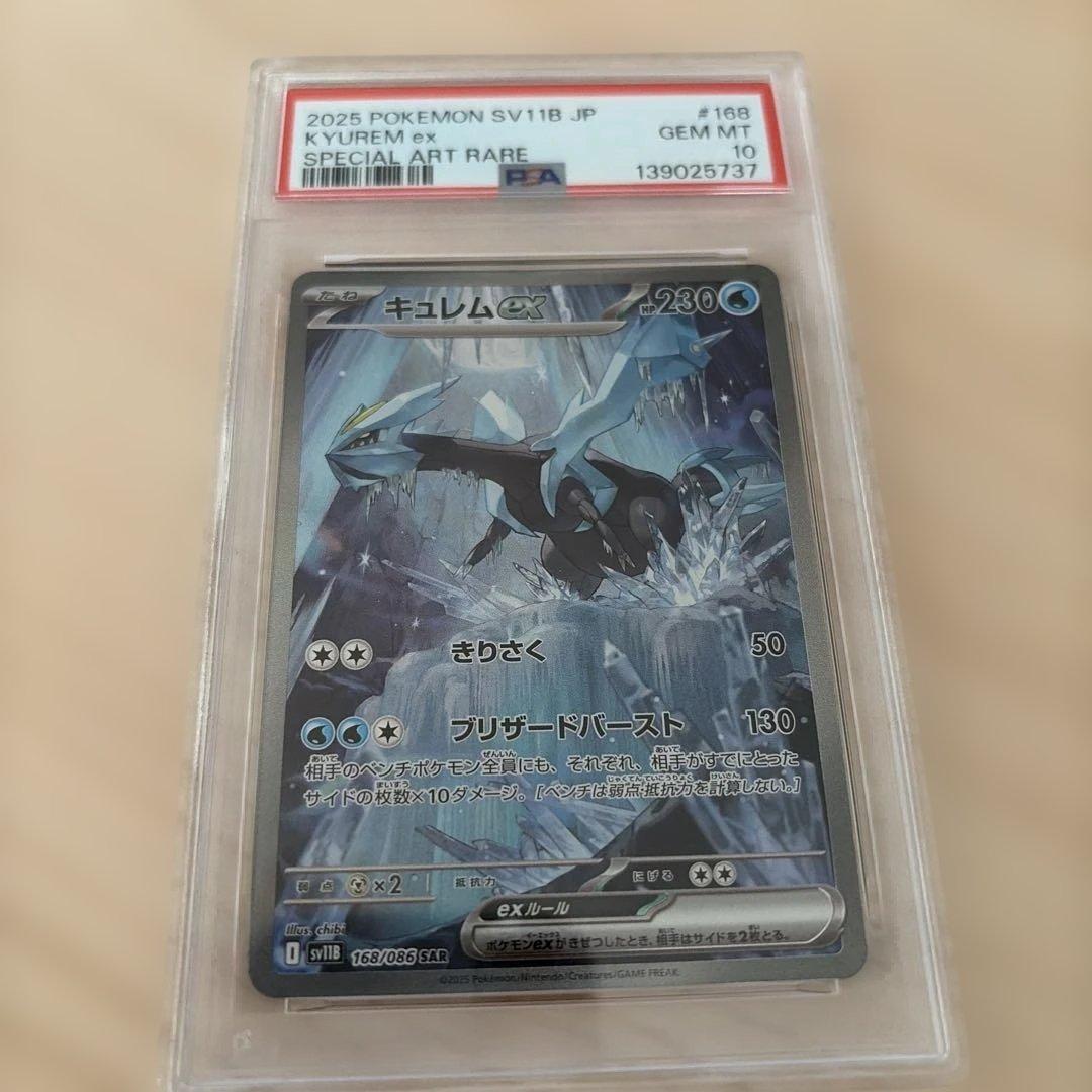 キュレムex SAR SV11B ブラックボルト 168/086 psa10 pkmn-tcg-en-BLKEN-165-of.webp