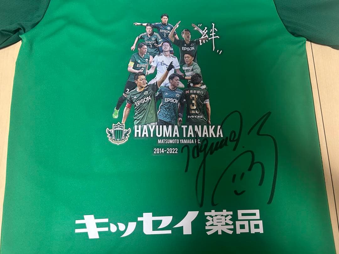 田中隼磨 松本山雅FC メモリアルグッズ 直筆サイン入り ユニフォーム
