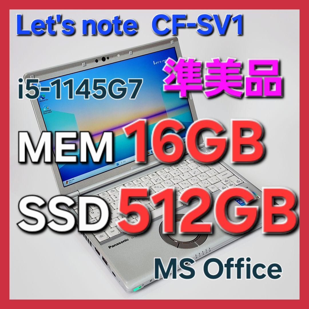 レッツノートCF-SV1☆ 16G☆SSD512G☆オフィス☆準美品[282] - メルカリ