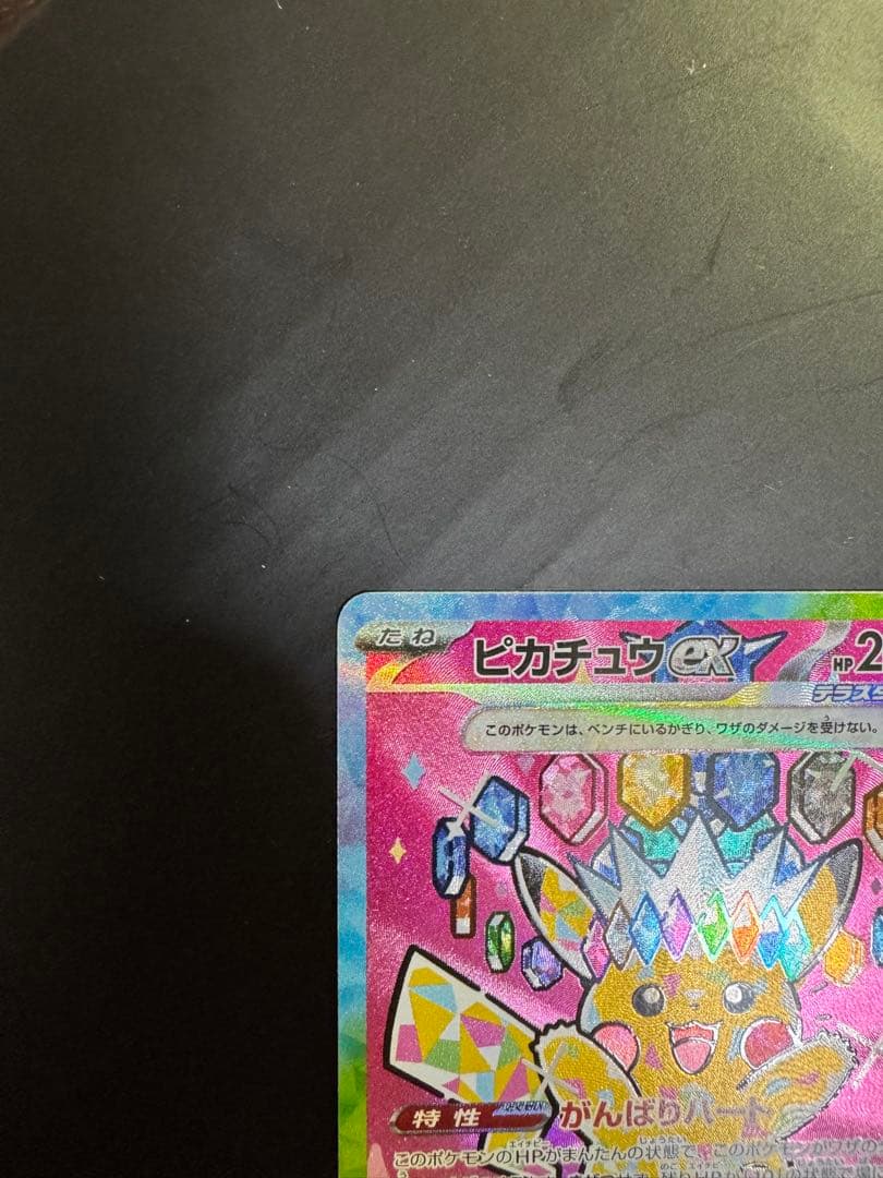 美品センタリング良好】MEGAドリームex ピカチュウex SAR - メルカリ