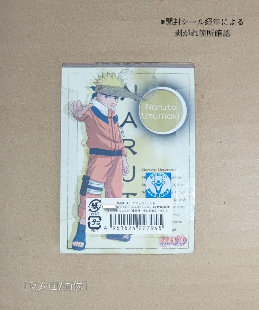 【NARUTO×うずまきナルト】『少年篇』ver.缶バッジ