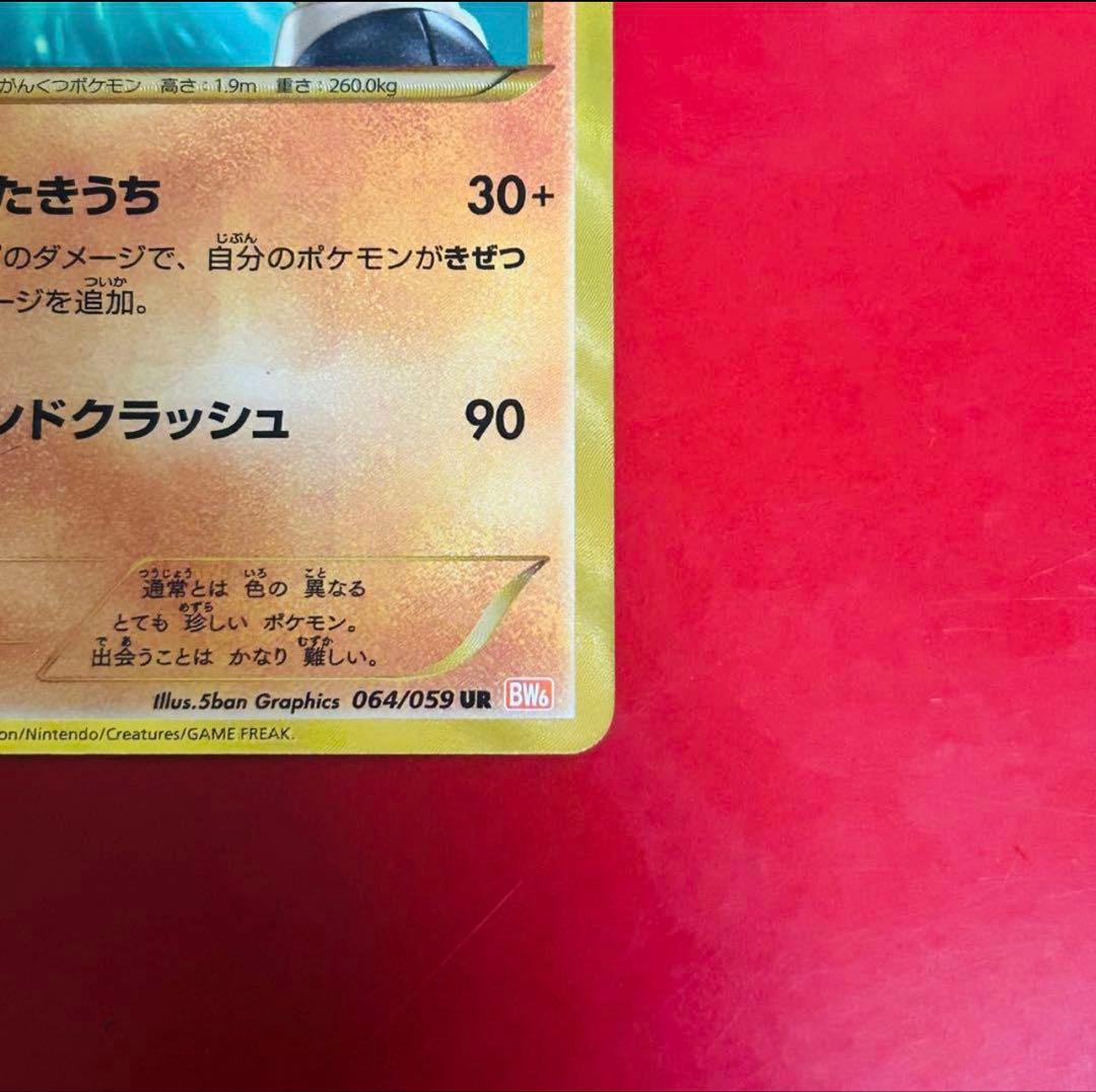 ポケモンカード 希少‼️テラキオン UR BW6 コールドフレア - メルカリ