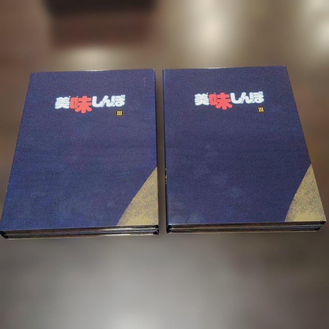 【ほぼ未使用】美味しんぼ　DVDボックス3巻セット