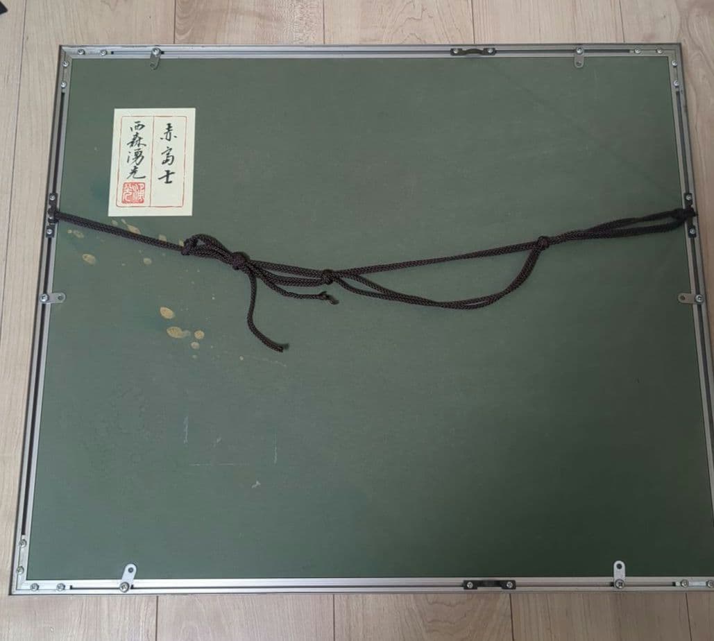 ■赤富士(額付)■　西森湧光　にしもりゆうこう　赤い富士山 日本画