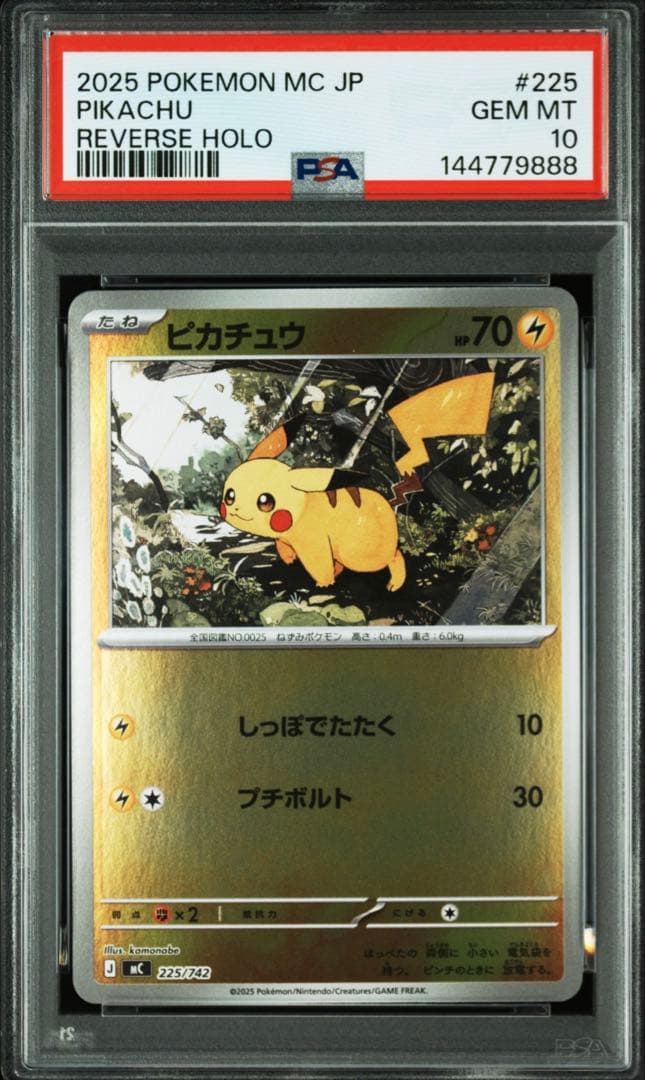 末尾ゾロ目】【連番】スタートデッキ100 ピカチュウ ライチュウ psa10