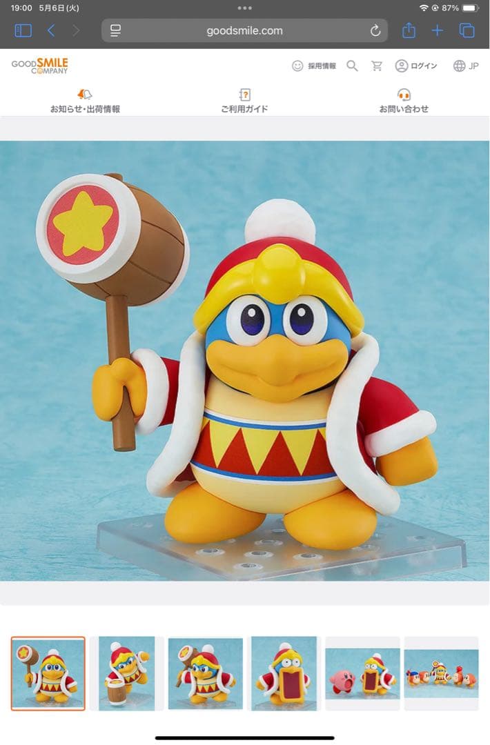 ねんどろいど デデデ大王 - メルカリ