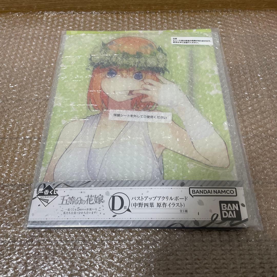 一番くじ 五等分の花嫁 D賞 バストアップアクリルボード 1個 - メルカリ
