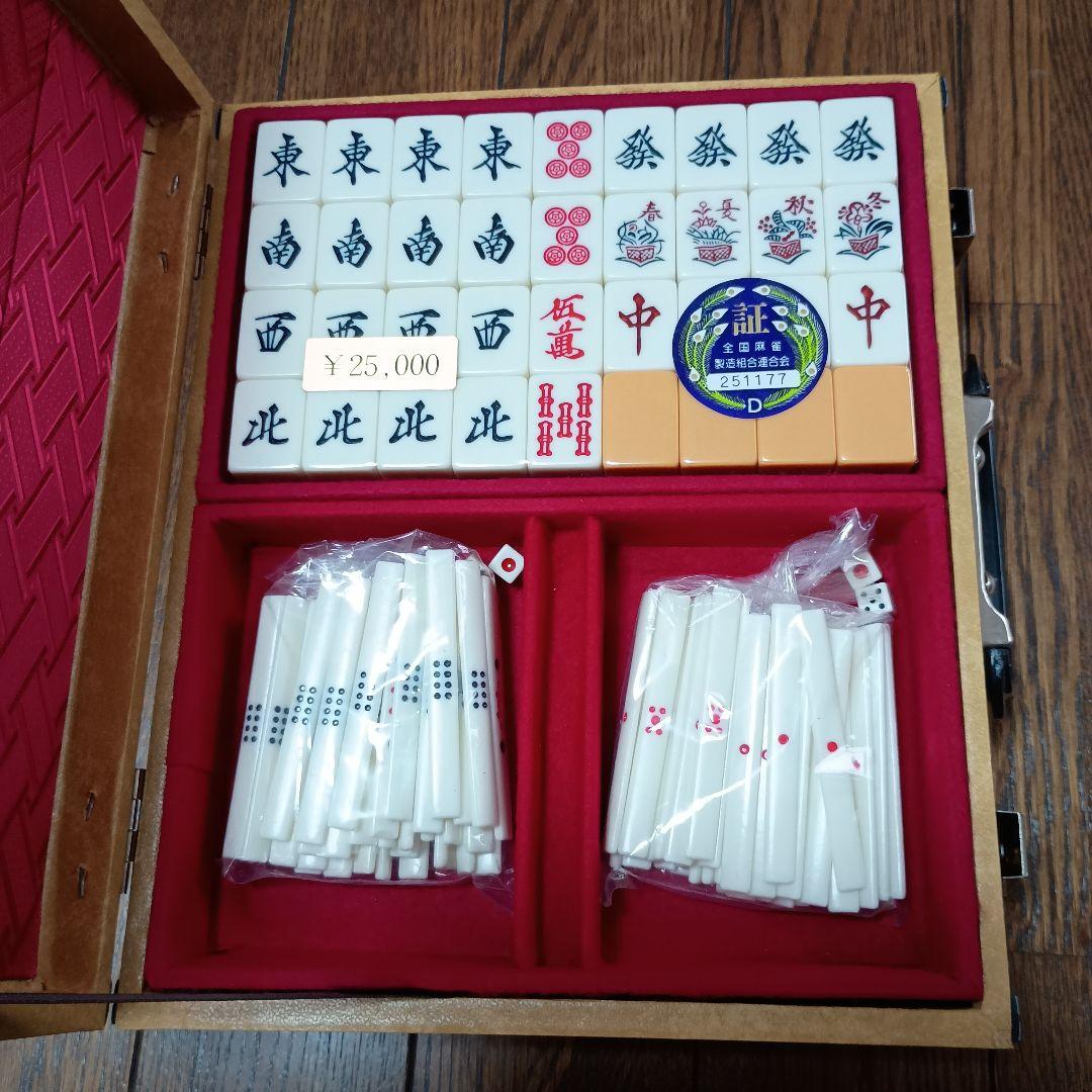 高級麻雀牌　全国麻雀製造組合連合会　黄色ケース付き
