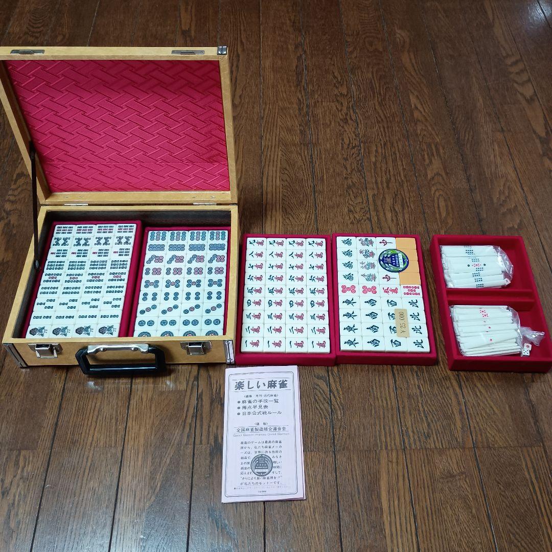 高級麻雀牌　全国麻雀製造組合連合会　黄色ケース付き