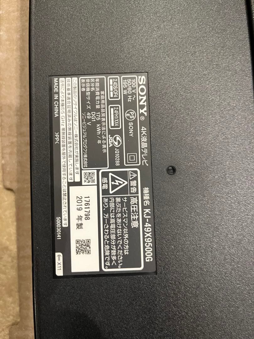 ジャンク】KJ-49X9500G【画面割れ】 - メルカリ