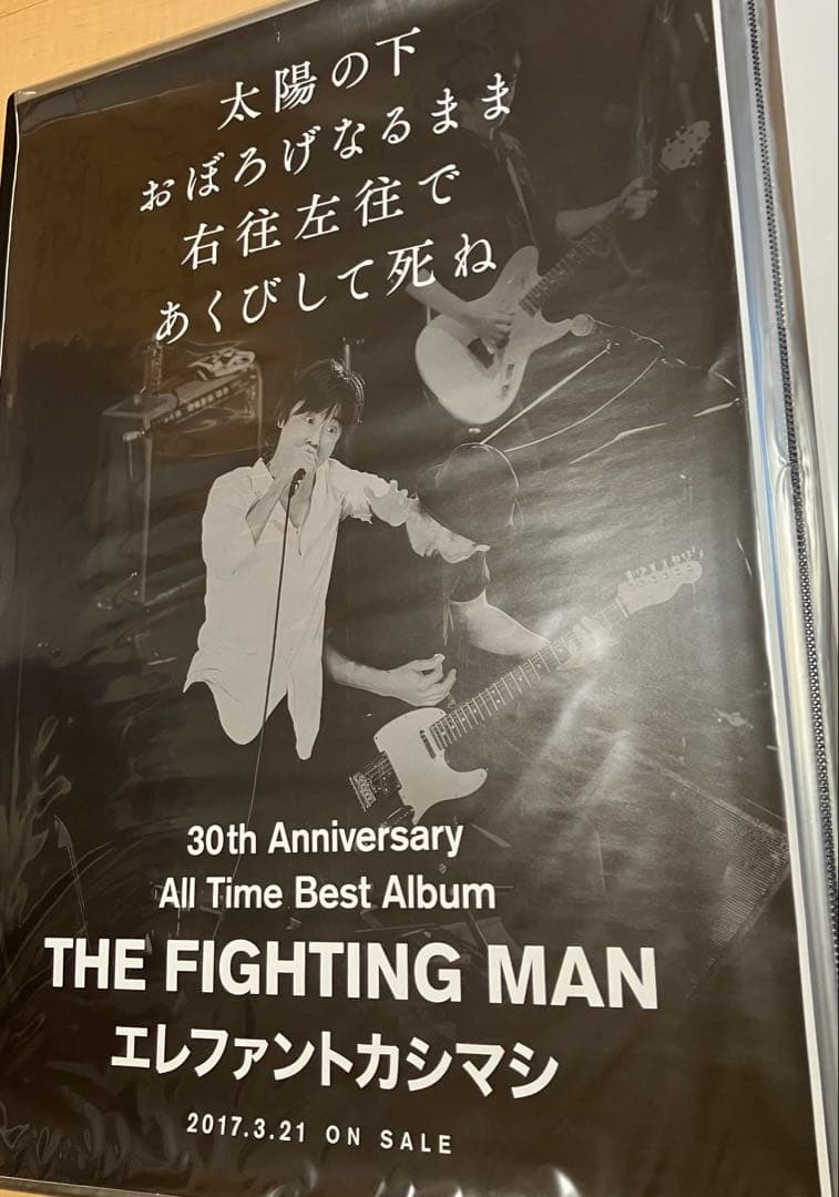 エレファントカシマシ ポスター