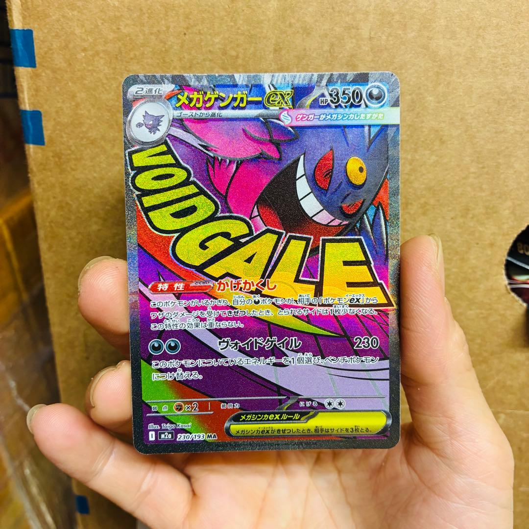 エラーカード] メガゲンガーEX ポケモンカード - メルカリ