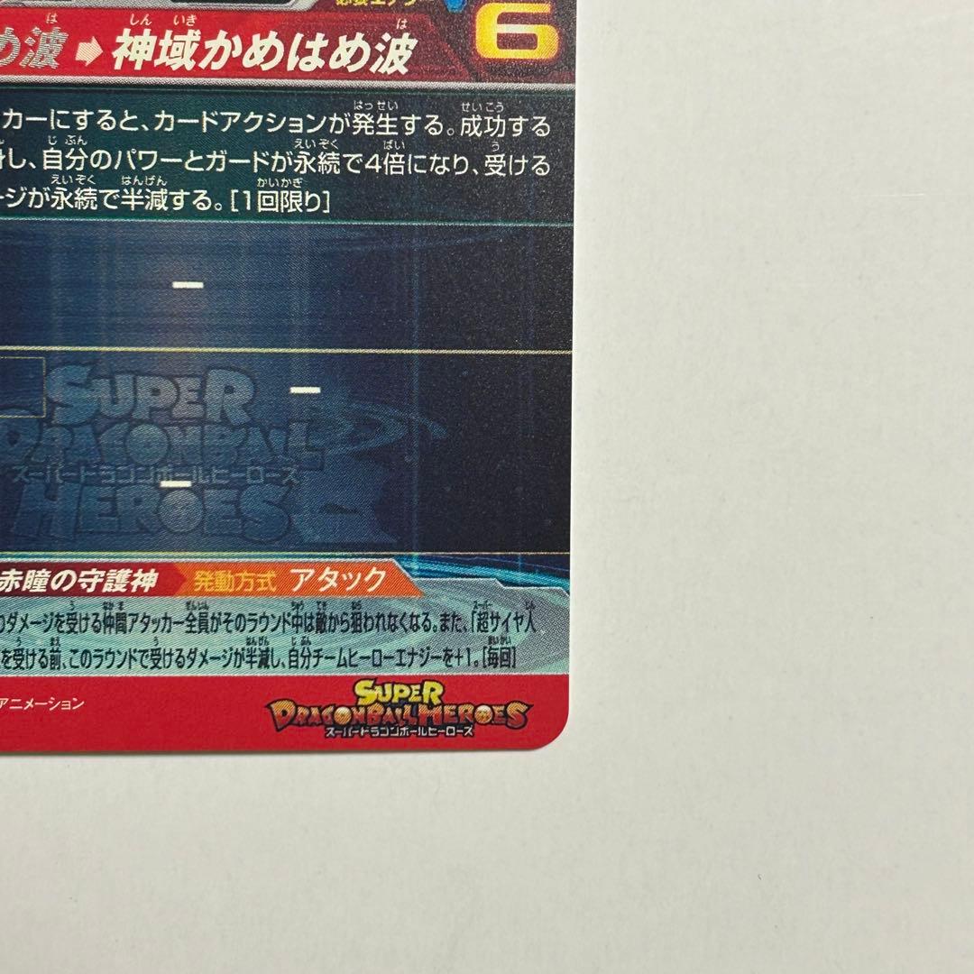 スーパードラゴンボールヒーローズ UGM10-SEC LC 孫悟空