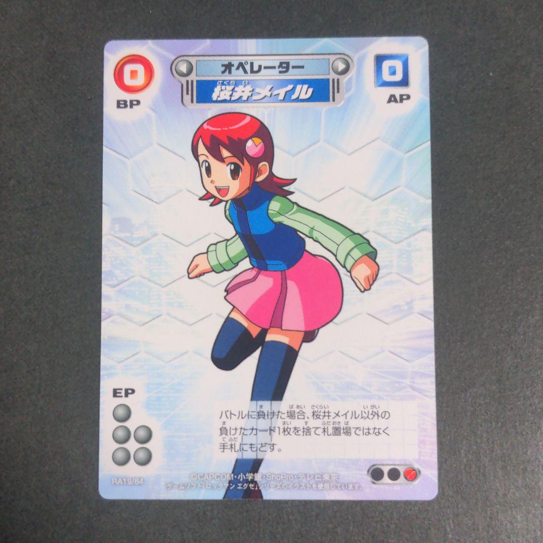 ロール メイル セット』ロックマンエグゼ カードゲーム - メルカリ