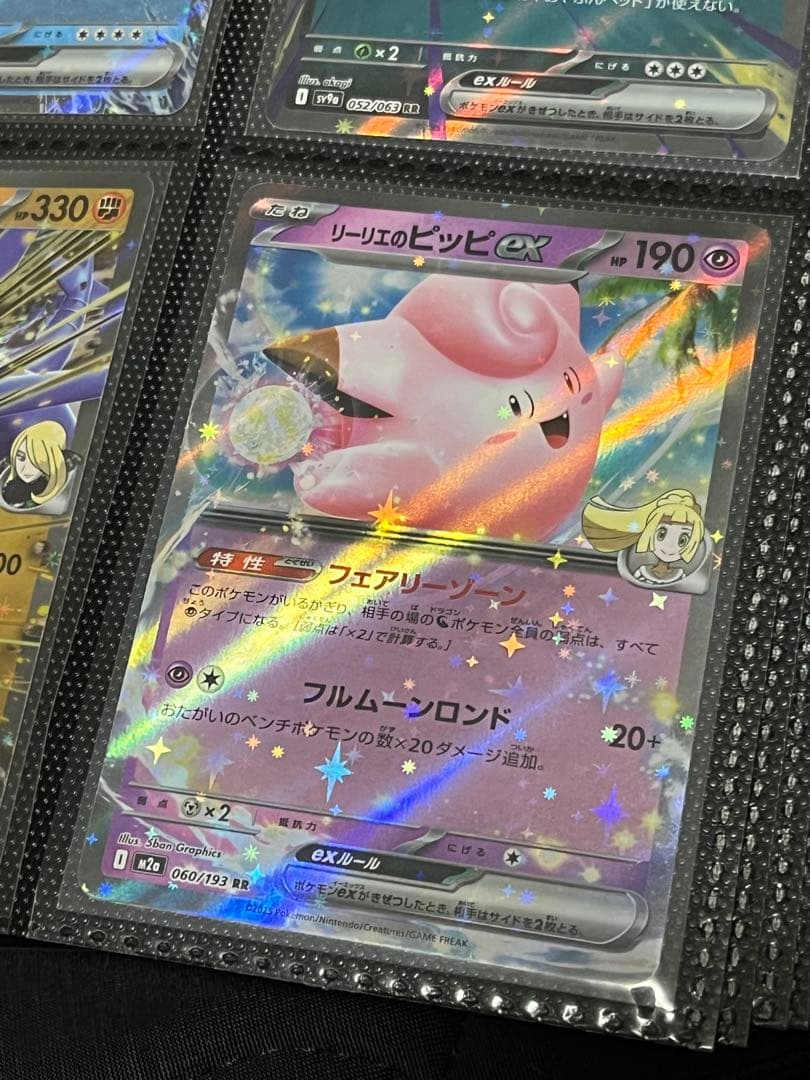 ポケカ リーリエのピッピEX HP190 フェアリータイプ - メルカリ